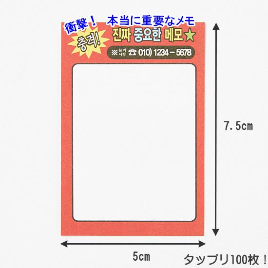 ハングル 本当に重要なメモ 付箋 ふせん 韓国語 接着 メモ 面白い