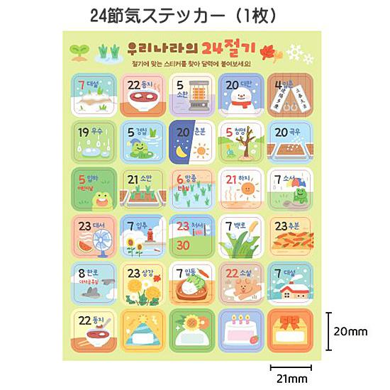 2026年 24節気 ハングル 卓上カレンダー 韓国 韓国語 季節 かわいい 暦
