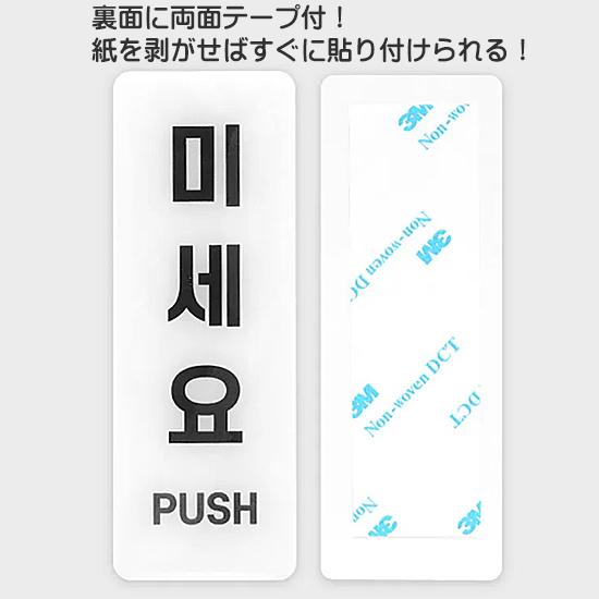 ハングル 押してください 表示板 韓国語 サイン プレート : 韓国情報