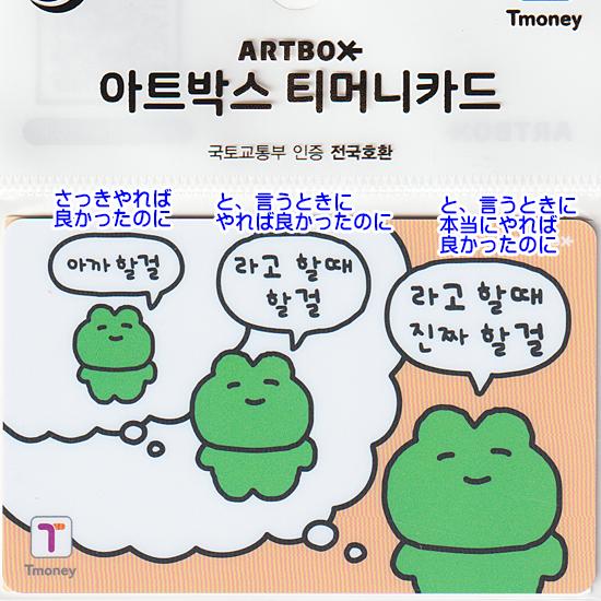 アートボックス カエル Tmoney カード 韓国 交通カード T-money ティー