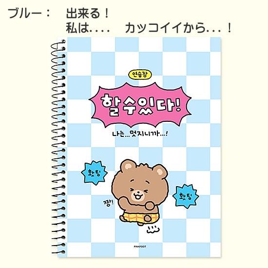 タゴミ ハングル 応援 無地 ノート B5サイズ リング 韓国語 韓国