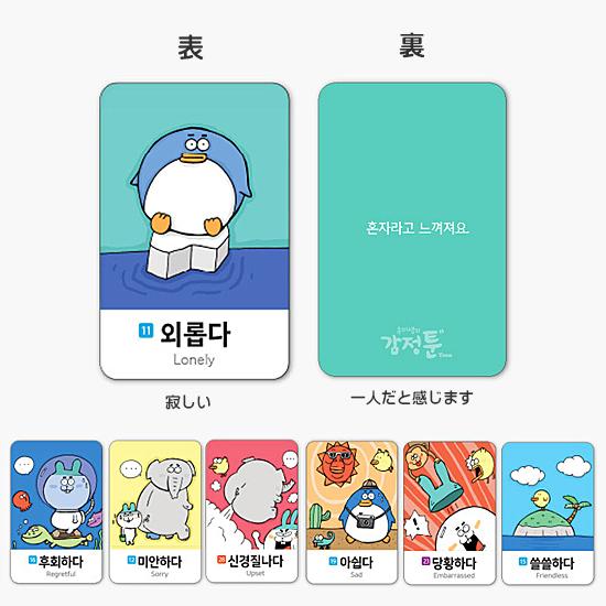 ハングル 感情トーン カード セット 韓国語 教材 かわいい : 韓国情報