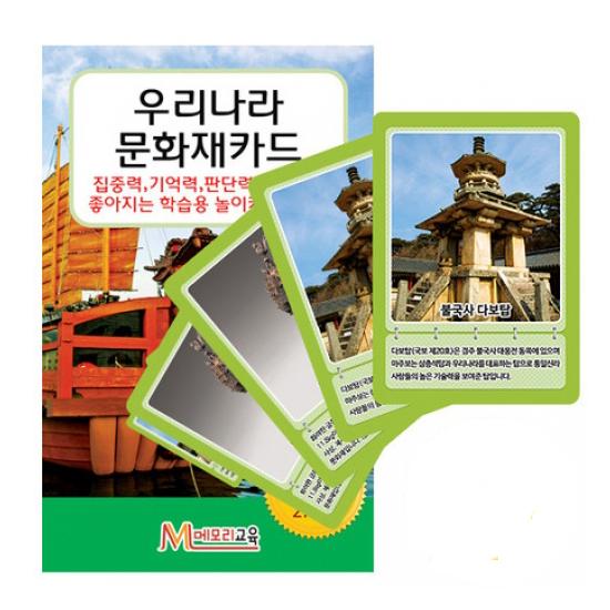 韓国 文化財 メモリー 知識 カード 神経衰弱 ゲーム 教材 韓国語