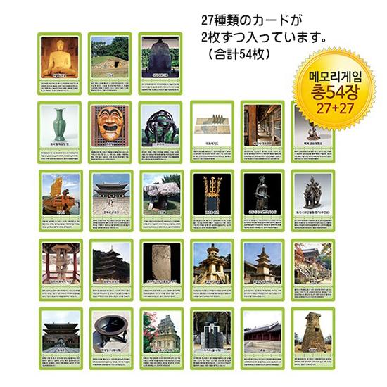 韓国 文化財 メモリー 知識 カード 神経衰弱 ゲーム 教材 韓国語