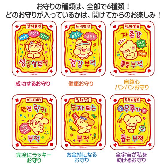 ハングル ランダム お守り キーリング 韓国語 キーホルダー 可愛い