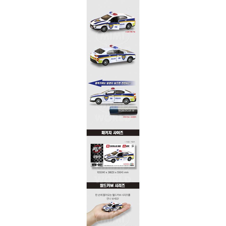 ミニカー ダイキャスト 韓国 韓国ミニカー パトカー ワールドカー ダイキャスト 車 模型 : 韓国情報