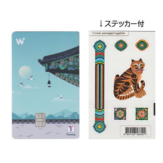 Tmoney トラベル カード プラス TTC+ 韓国 交通カード T-money ティー