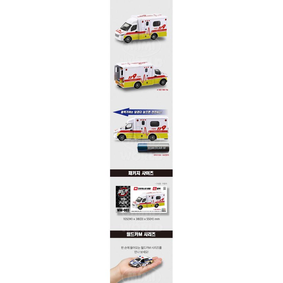 韓国ミニカー 119 救急車 ワールドカー ダイキャスト 車 模型 : 韓国