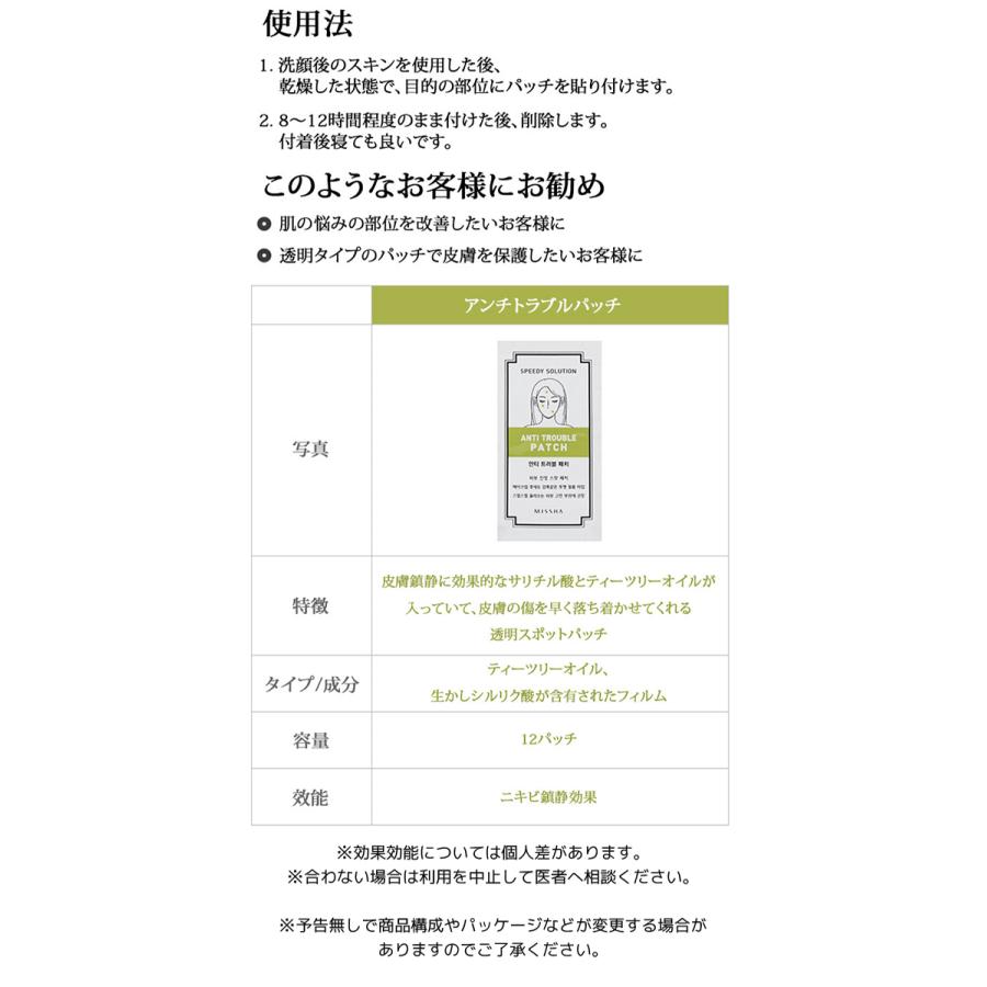 国内即日無料発送 保証 ミシャ 8枚スピーディソリューションアンチトラブルパッチ8枚