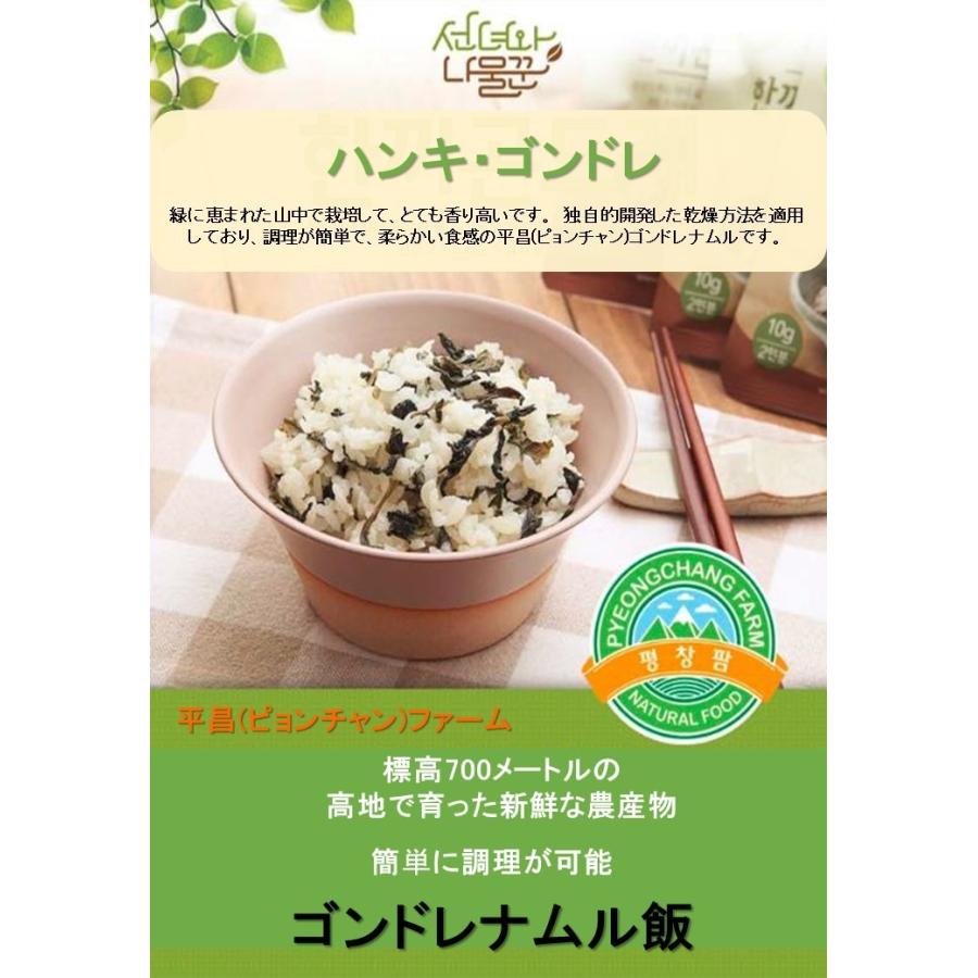 ゴンドゥレナムル　10ｇ×5袋　<韓国健康食品・ゴンドゥレ・簡単調理用>｜koreagoods｜03