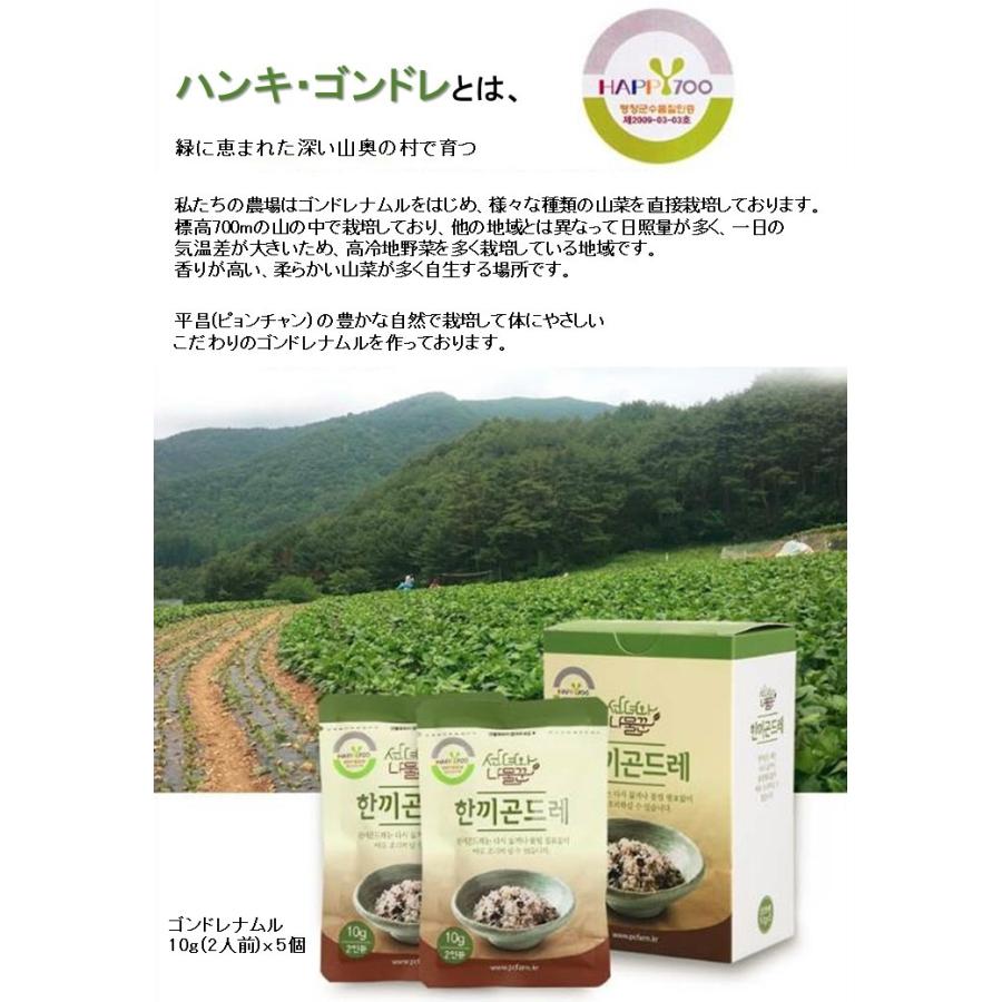 ゴンドゥレナムル　10ｇ×5袋　<韓国健康食品・ゴンドゥレ・簡単調理用>｜koreagoods｜04