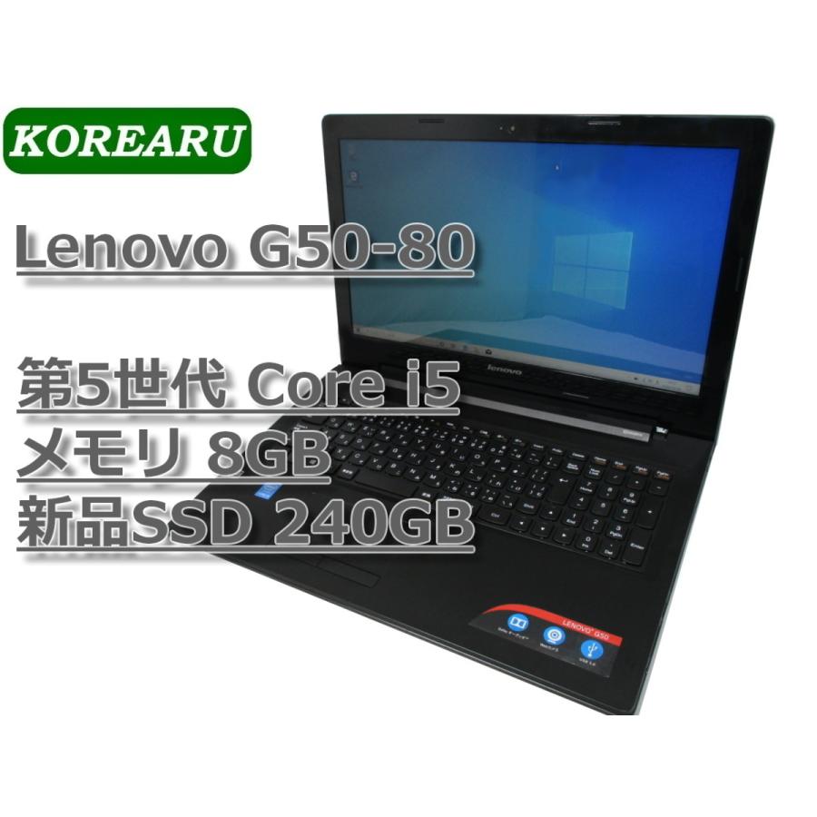 Lenovo 中古ノートパソコン G50-80 第5世代Core i5 メモリ8GB 新品SSD240GB Windows10 Home :Lenovo-G50-80-3:コレアルストック