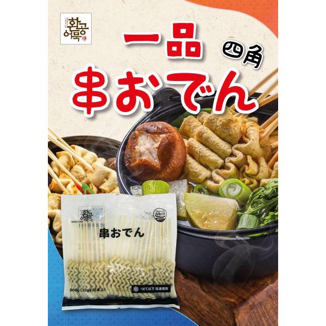 クール便選択必要！】 釜山 ファンゴン【串】おでん 800g(25本