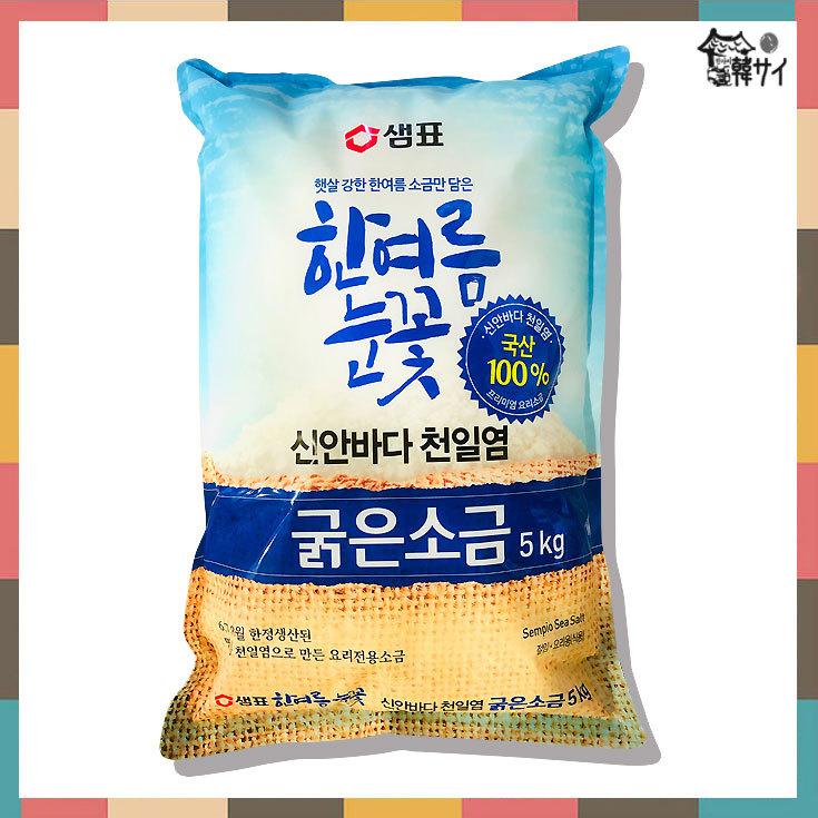 セムピョ 天日塩 5Kg ☆韓国食品＊韓国調味料/キムチ材料☆韓国産お塩