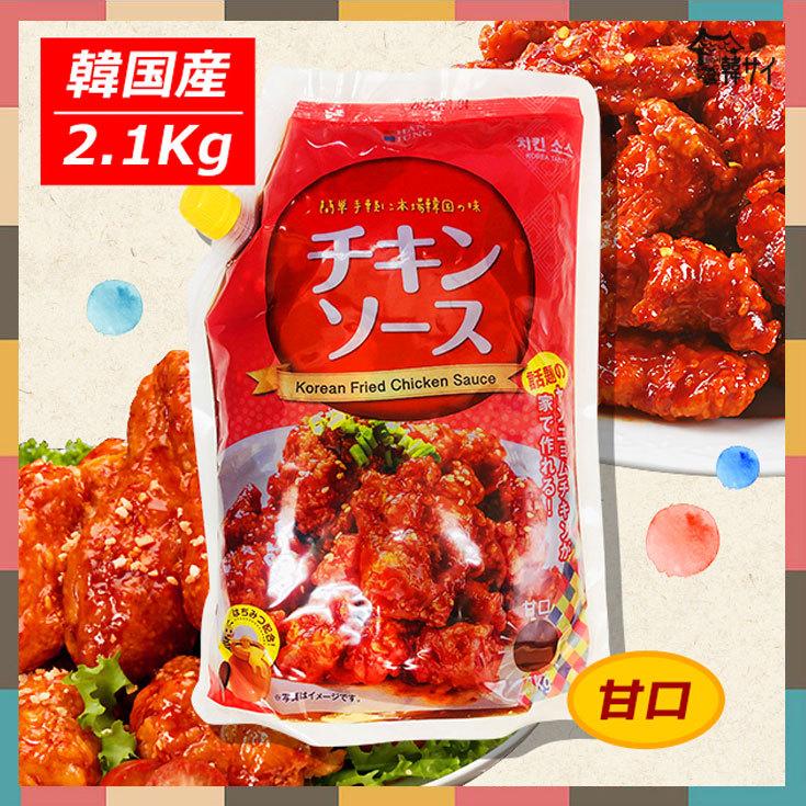 HANJUNG★  チキンソース【甘口】2.1Kg　★パウチタイプ / はちみつ配合 / 韓国風ヤンニョムチキン / 韓国本場の味！ |  | 02