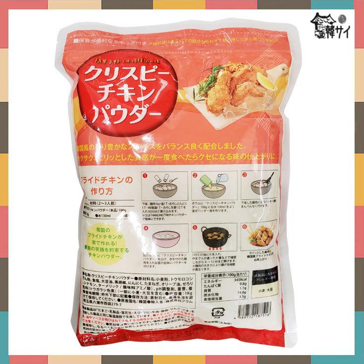新品未使用 Hanjung クリスピーチキンパウダー１kg チャック付き 新パッケージ 韓国風チキン フライドチキン ヤンニョムチキン サクサク衣 韓国本場の味 Aynaelda Com