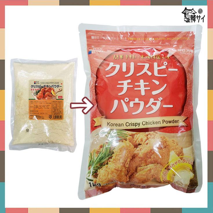 新品未使用 Hanjung クリスピーチキンパウダー１kg チャック付き 新パッケージ 韓国風チキン フライドチキン ヤンニョムチキン サクサク衣 韓国本場の味 Aynaelda Com