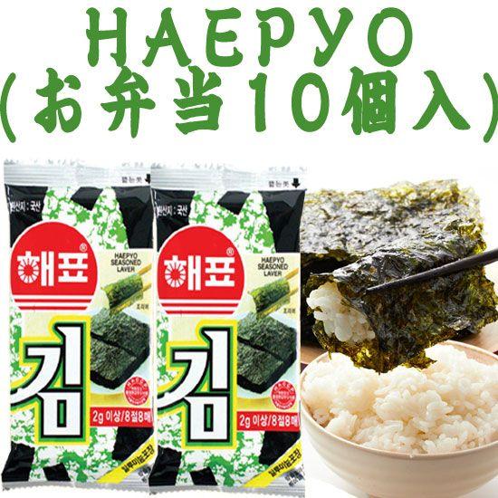 韓国食品 韓国産のり ヘピョのり 8枚×10袋 新作続 高評価のクリスマスプレゼント 1袋 弁当