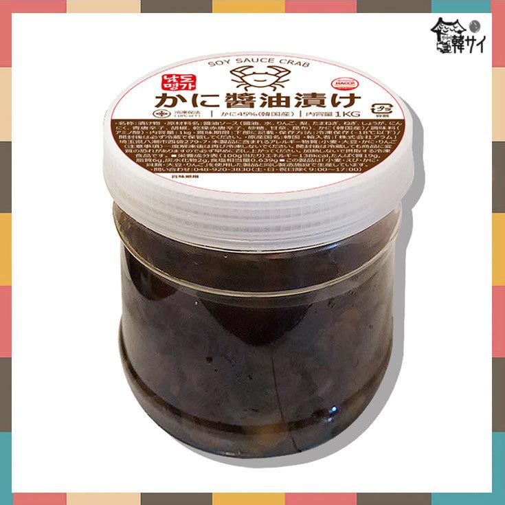 【クール便選択必要！】韓国産　カンジャンケジャン　1kg　★本場の味！「南道名家」安心安全の韓国産かに！/ガンジャンゲジャン/カニの醤油漬け/ご飯泥棒 |  | 01