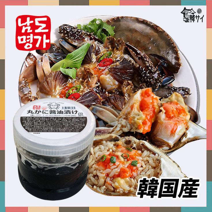 クール便選択必要！】韓国産【丸ごと】カンジャンケジャン 1kg ☆南道