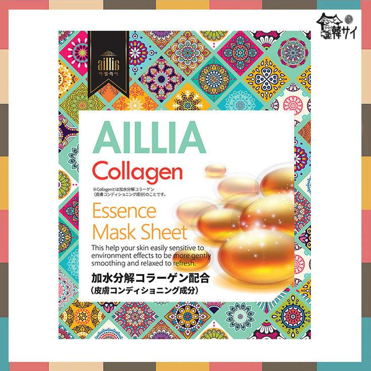 AILLIA アイリア 保湿エッセンスマスクパック 20枚セット（4種＊5枚