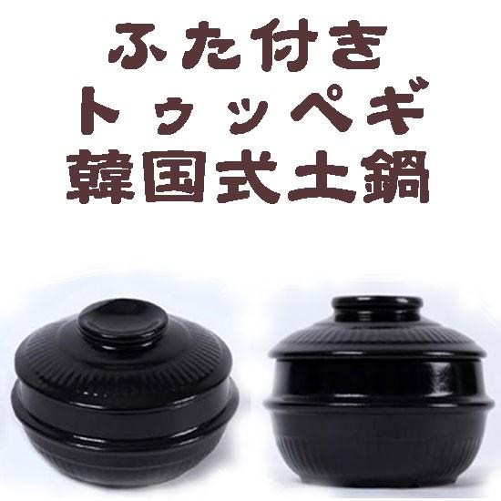 ☆韓国食器☆参鶏湯用 蓋付き トッペギ（土鍋3号）外径 14Cm : 韓国