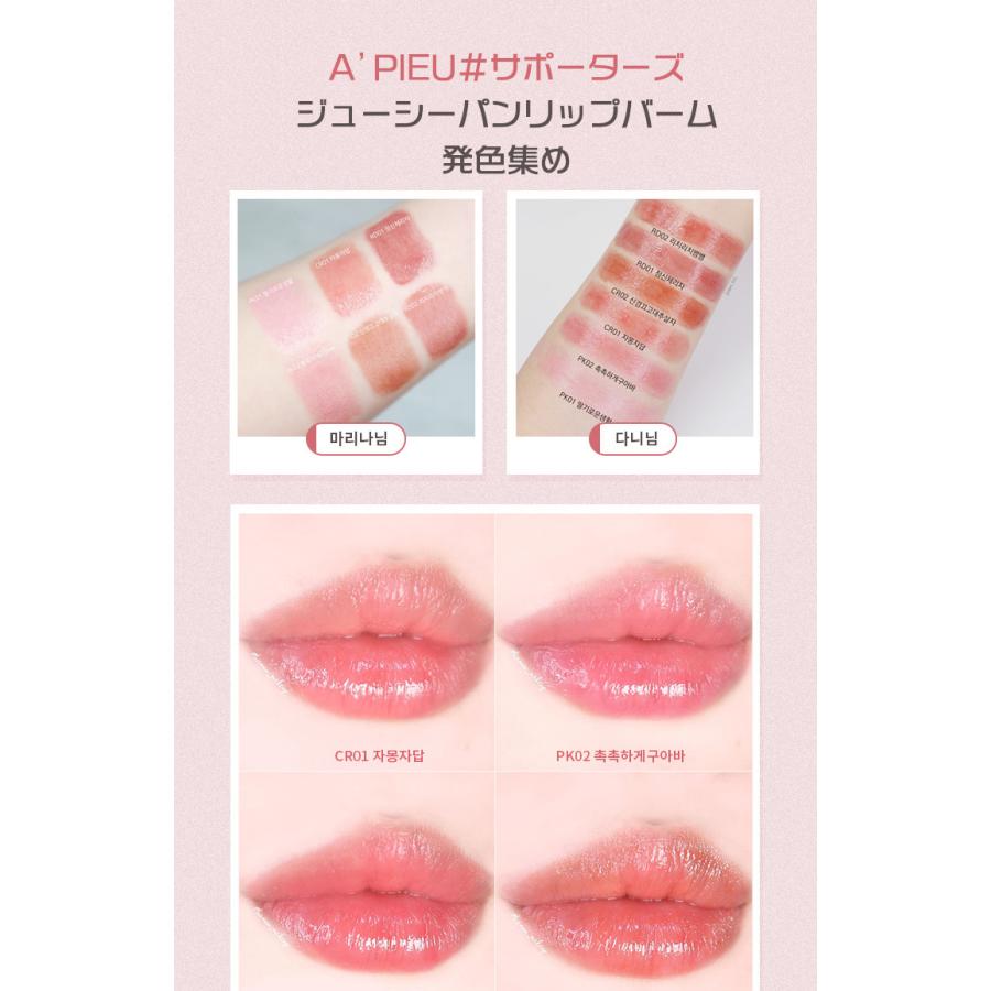 コスメ 韓国コスメ A Pieu アピュー ジューシーパンカラーリップバーム Color Lip Balm メール便 女子力 可愛い D Ko 韓国商品館 通販 Yahoo ショッピング