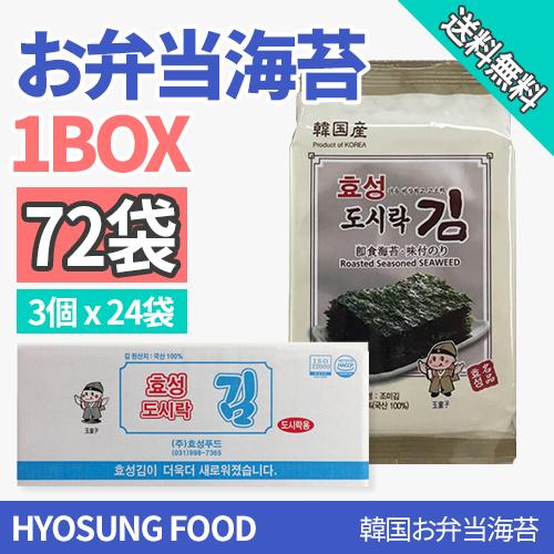 送料無料 ホンヘサンブジャ 海苔 1box 3p 24袋 72袋入り 三父子