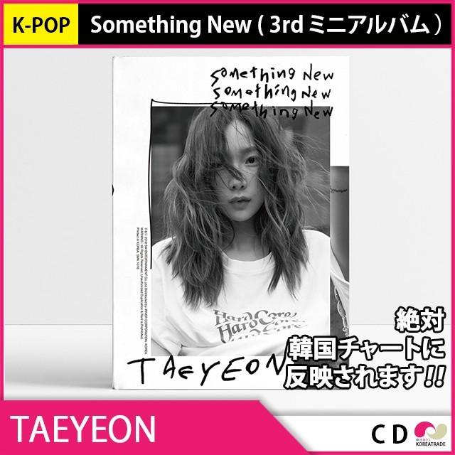 送料無料 1次予約限定価格 少女時代テヨン Taeyeon Something New 3rd ミニアルバム 6月19日発売予定 6月26日発送予定 Kpop M Cd c 韓国商品館 通販 Yahoo ショッピング