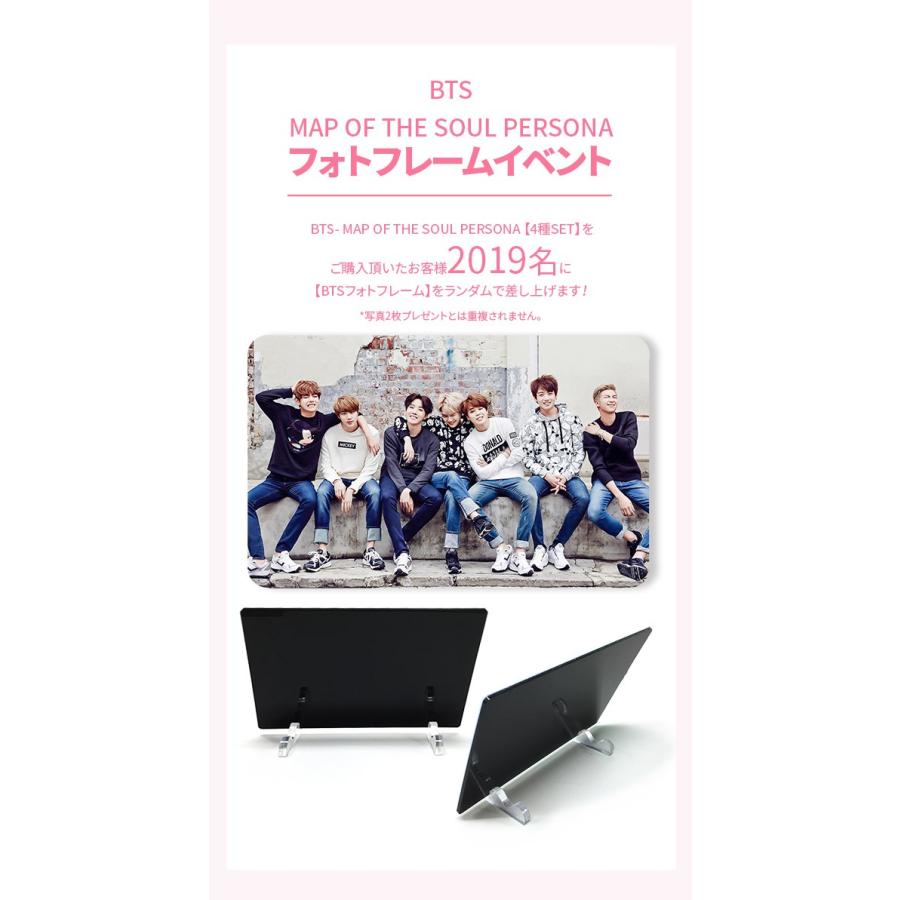送料無料 フォトフレーム イベント 4種set 1次予約限定価格 初回限定ポスター 丸めて発送 Bts 防弾少年団 Map Of The Soul Persona 4月12日発売 4月17日発送 M Cd sc 韓国商品館 通販 Yahoo ショッピング