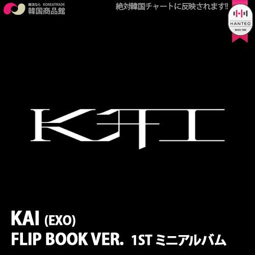 1次予約限定価格 Kai 1st ミニアルバム Flip Book Ver 12月1日発売予定 12月7日から順次発送予定 カイ エクソ Cd Kpop 韓国 M Cd 1116 韓国商品館 通販 Yahoo ショッピング