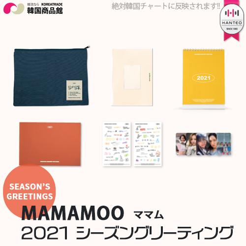 送料無料 Mamamoo Dingga Ding家 21 シーズングリーティング 1次予約限定価格 ママム 21カレンダー Seasons Greeting シーグリ シグリ 卓上カレンダー M Gd 1127c 韓国商品館 通販 Yahoo ショッピング
