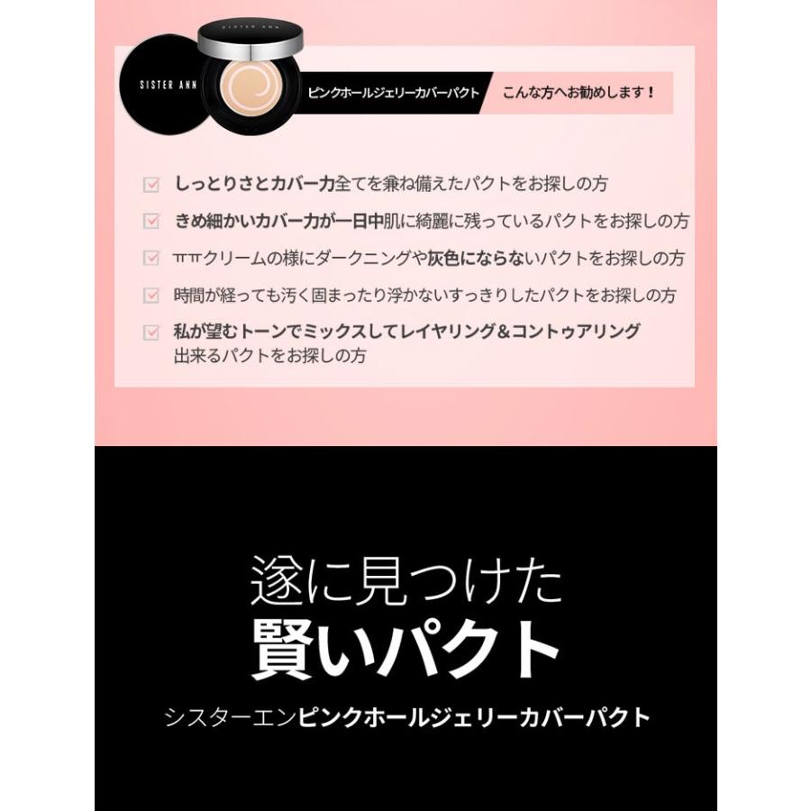 韓国 韓国コスメ Sister Ann シスターアン ピンクホールジェリーカバーパクト コスメ クッションファンデーション カバー力 ファンデー ファンデーション Sbc18 Expz 003 韓国商品館 通販 Yahoo ショッピング