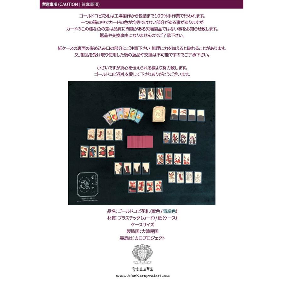 ゴールドコビ 花札 紫色 青緑色 花札 韓国 伝統 カードゲーム カード ゲーム プレゼント おしゃれ Blank Project Sbc18 Gp 001 韓国商品館 通販 Yahoo ショッピング