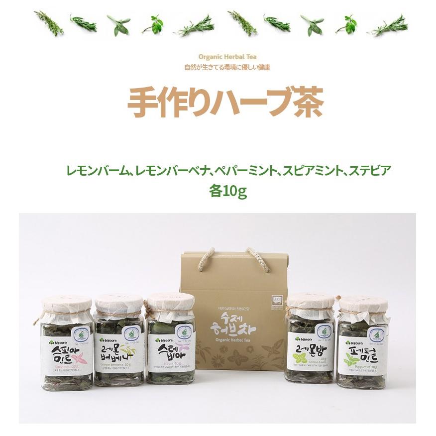 ハーブ茶5種類 瓶包装 1個選び ハーブティ 無農薬農産物 お茶 ティー 茶 ギブト 瓶 香り 手作り レモンバーム レモンバーベナ ハーブ物語 Sbc18 Hb 004 韓国商品館 通販 Yahoo ショッピング