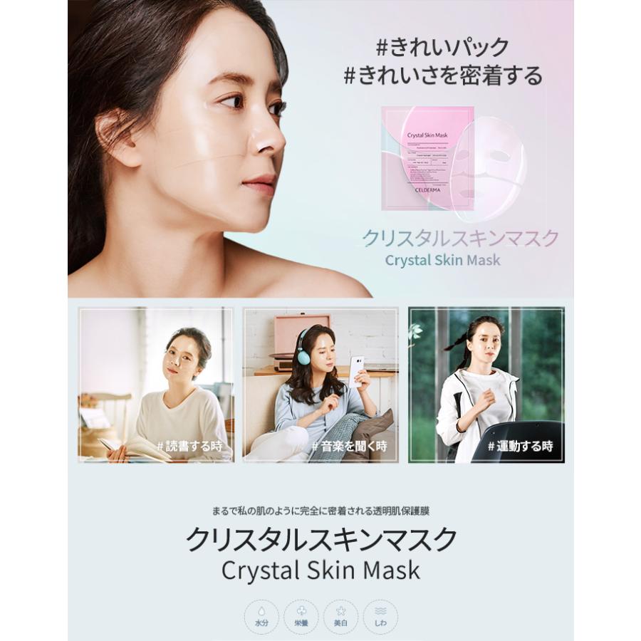 送料無料 Celdermadaily クリスタルスキンマスク 23ml 10枚入 マスク 肌ケア マスクパック 美白 韓国コスメ コスメ 化粧品 韓国パック 天然 フェイスマスク Sbc Jn 001 韓国商品館 通販 Yahoo ショッピング