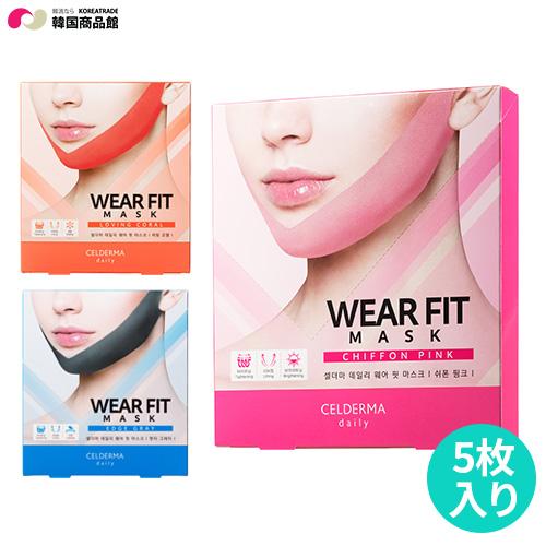 メール便 送料無料 Celdermadaily ウェアフィットマスク 5枚入り 色選び 小顔 小顔マスク リフティング マスク Vライン あごマスク リフトアップ 韓国コスメ Sbc Jn 002 韓国商品館 通販 Yahoo ショッピング
