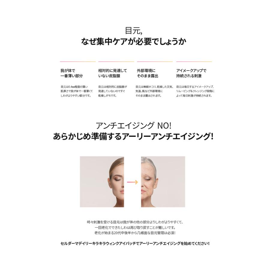 送料無料 Celdermadaily キラキラウィンク アイパッチ 30回分 1 45g 60枚 韓国コスメ アイパッチ トーンアップ 目元ケア 集中ケア 口元肌ケア 首肌ケア Sbc20 Jn 005 韓国商品館 通販 Yahoo ショッピング