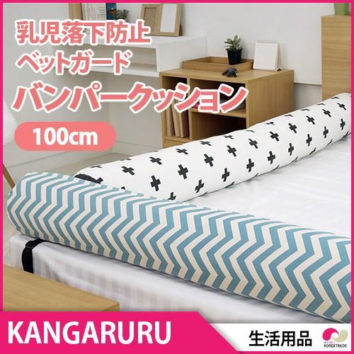 7月末から順次発送 Kangaruru 幼児落下防止ベットガードバンパークッション100cm 子供 育児 ベビー用品 妊婦クッション クッション 授乳クッション 赤ちゃん Sma Sem Ild 003 韓国商品館 通販 Yahoo ショッピング