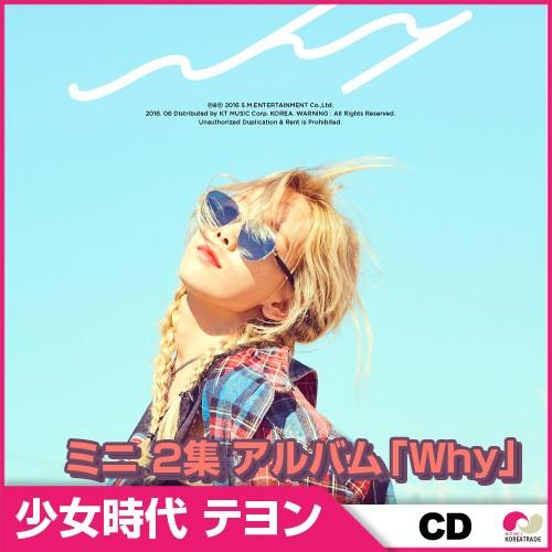 2次予約 少女時代 テヨン ミニ 2集 アルバム Why ワイ Taeyeon Why 2nd Mibi Album 2 発売6 28 発送7月初 韓国音楽 K Pop Cd7月中旬 Snr M Cd 韓国商品館 通販 Yahoo ショッピング