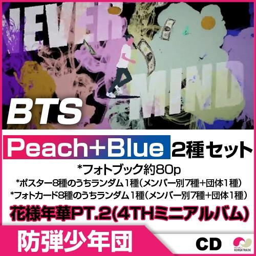 2次予約 防弾少年団 Bts 花様年華pt 2 4thミニアルバム Never Mind 2種セット アルバムジャケット2種 Peach Blue2つのバージョン 選択 発売11 30 Snr Set 韓国商品館 通販 Yahoo ショッピング