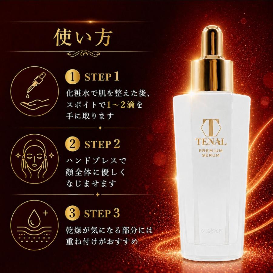 テナル　美容液　4本セット 楽天市場】【公式】 TENAL 美容液 医薬部外品 送料無料 TENAL シワ改善