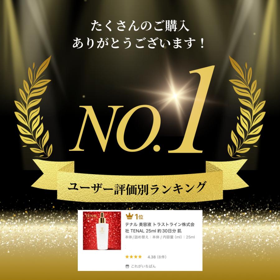 テナル 美容液 トラストライン株式会社 TENAL 25ml 約30日分 肌