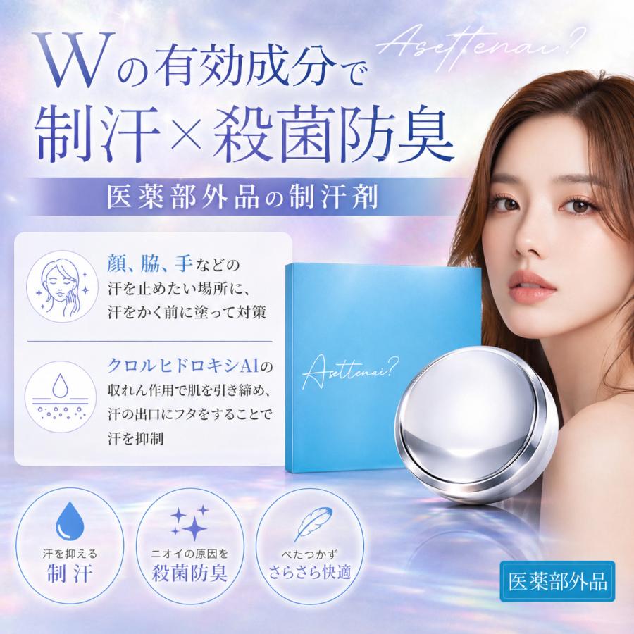 アセッテナイ20g 2つ 【公式通販】