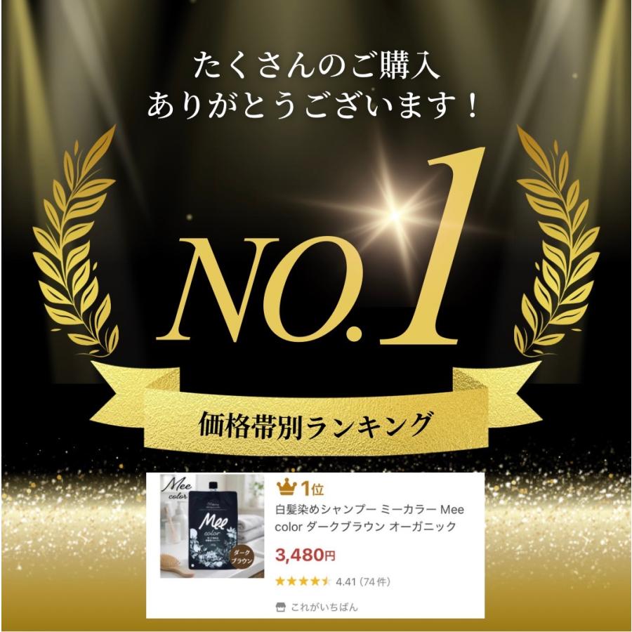 白髪染めシャンプー ミーカラー Mee color ダークブラウン