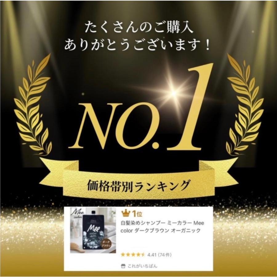 【新品】Mee color クリームシャンプー　ダークブラウン　３個セット 白髪染めシャンプー ミーカラー Mee color ダークブラウン クリーム