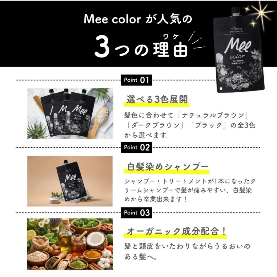 Natumee 白髪染めシャンプー ミーカラー Mee color ブラック クリーム