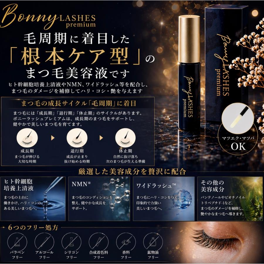 FABIUS（ファビウス） ボニーラッシュ プレミアム FABIUS BONNY LASHES