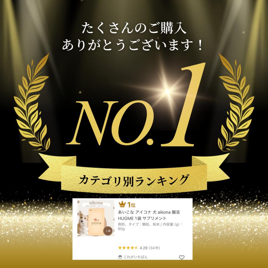 あいこな アイコナ 犬 aikona 腸活 HUGME 1袋 サプリメント : これが