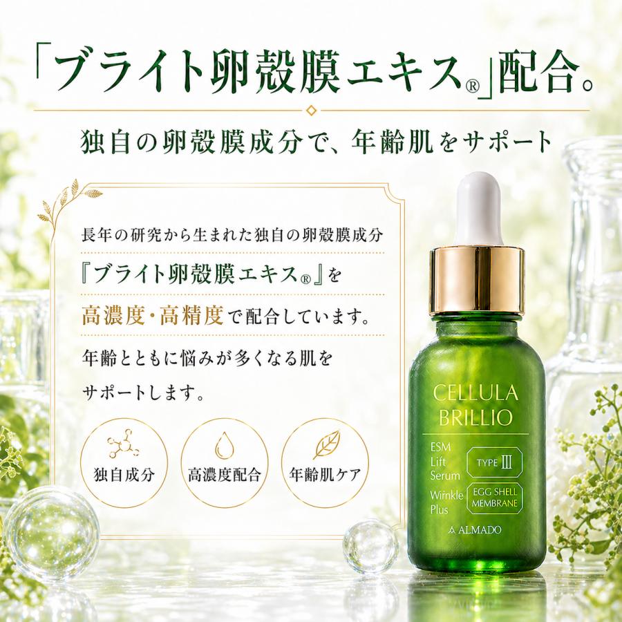CELLULA チェルラーブリリオ N 30ml 美容液 リフトセラム アルマード